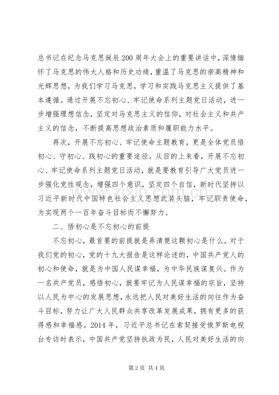 悟初心守初心践初心心得体会.docx_第2页