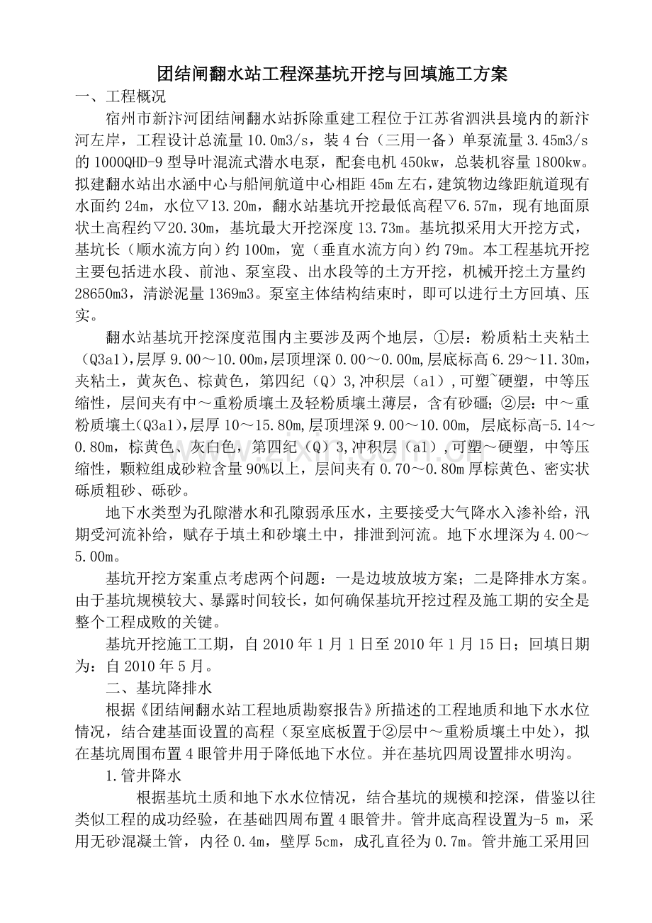 团结闸翻水站基坑开挖方案1.doc_第2页