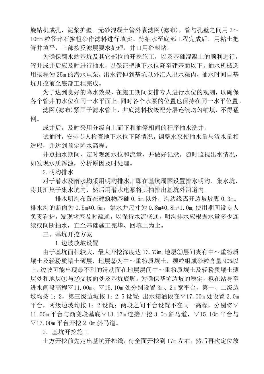 团结闸翻水站基坑开挖方案1.doc_第3页