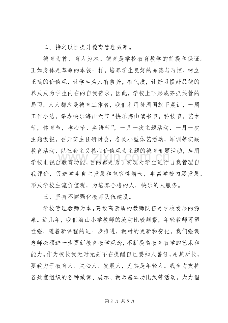 XX年终述职报告范文个人.docx_第2页