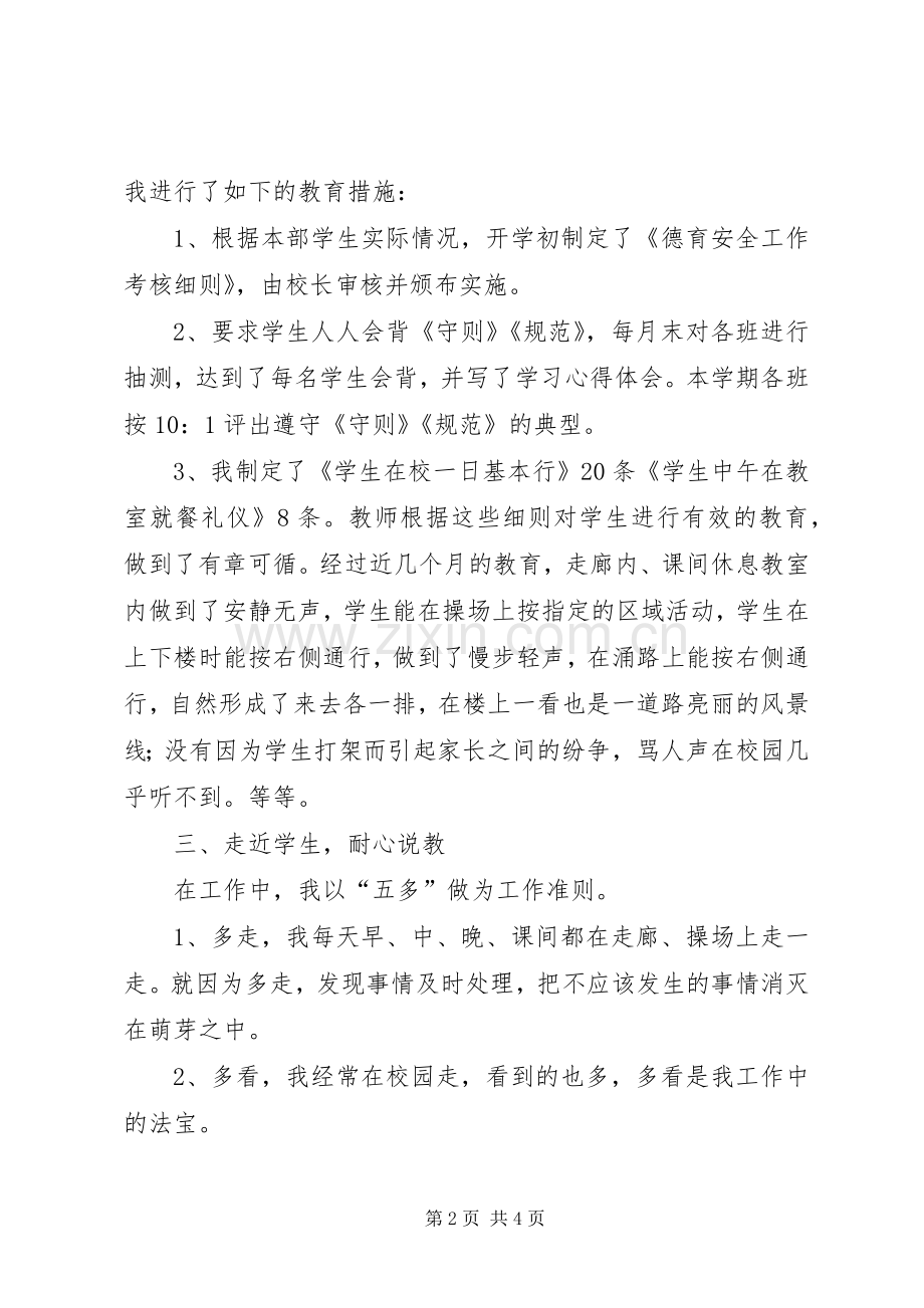 新任政教主任述职报告.docx_第2页