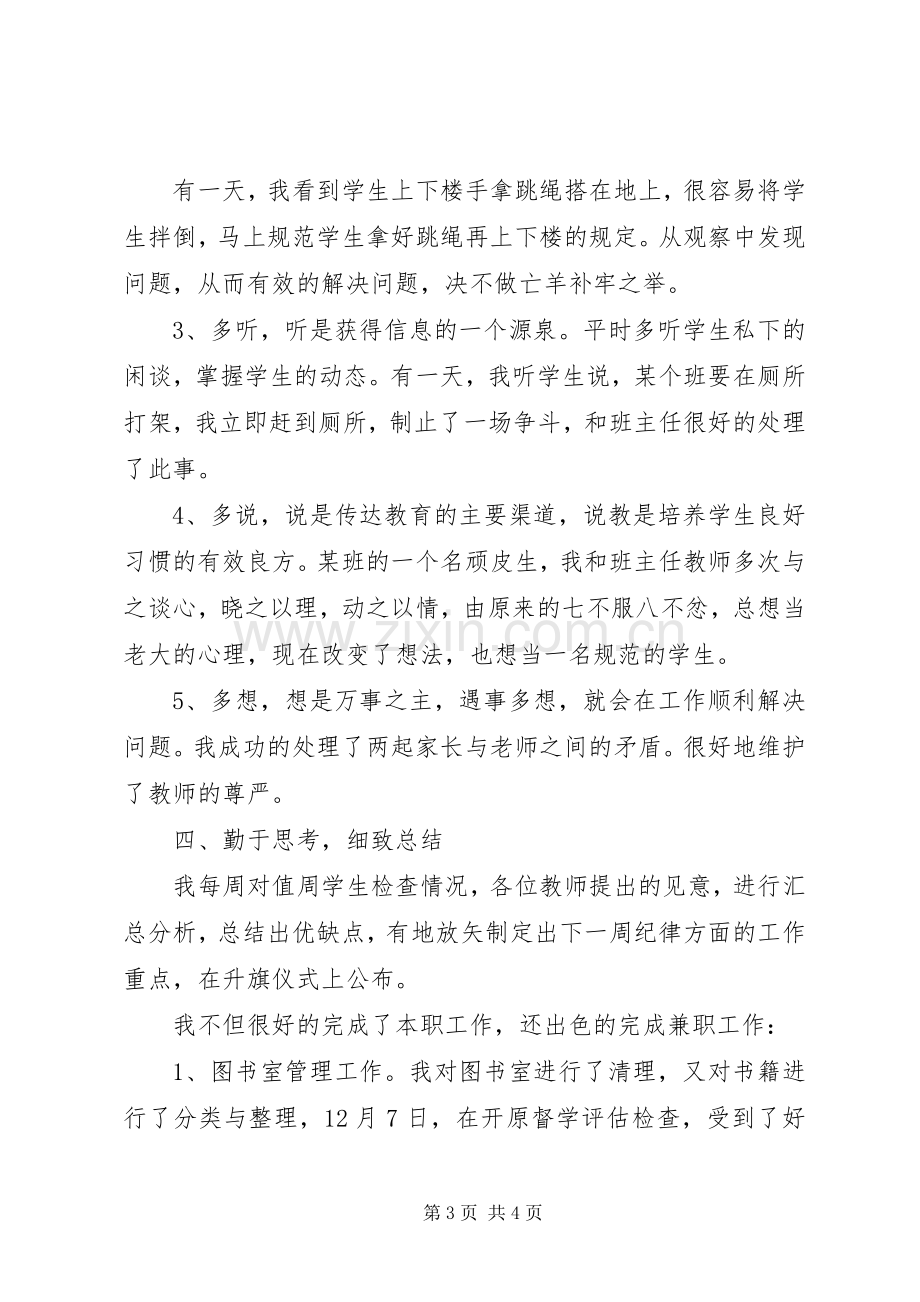 新任政教主任述职报告.docx_第3页