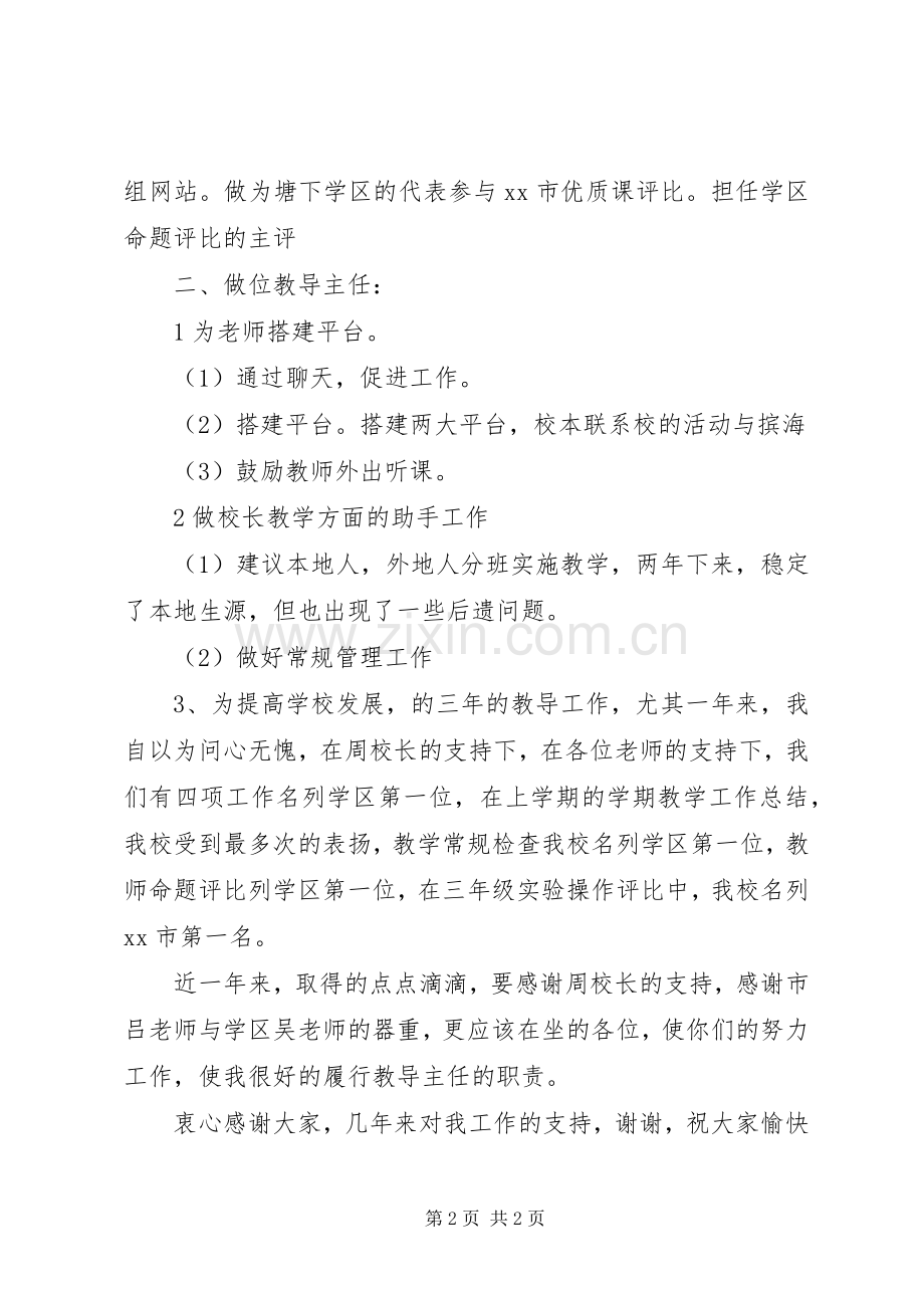 小学教导主任述职报告.docx_第2页