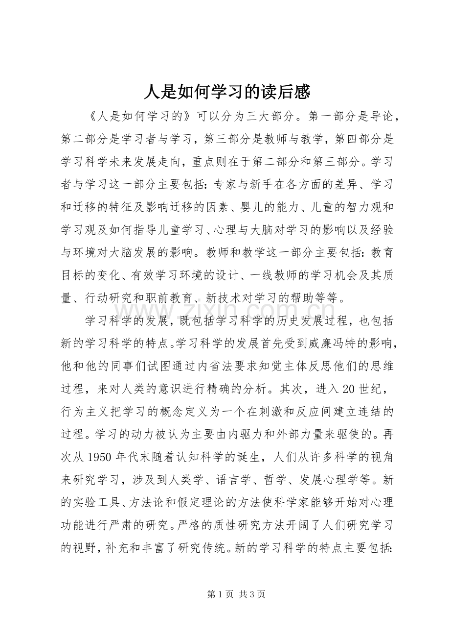 人是如何学习的读后感.docx_第1页