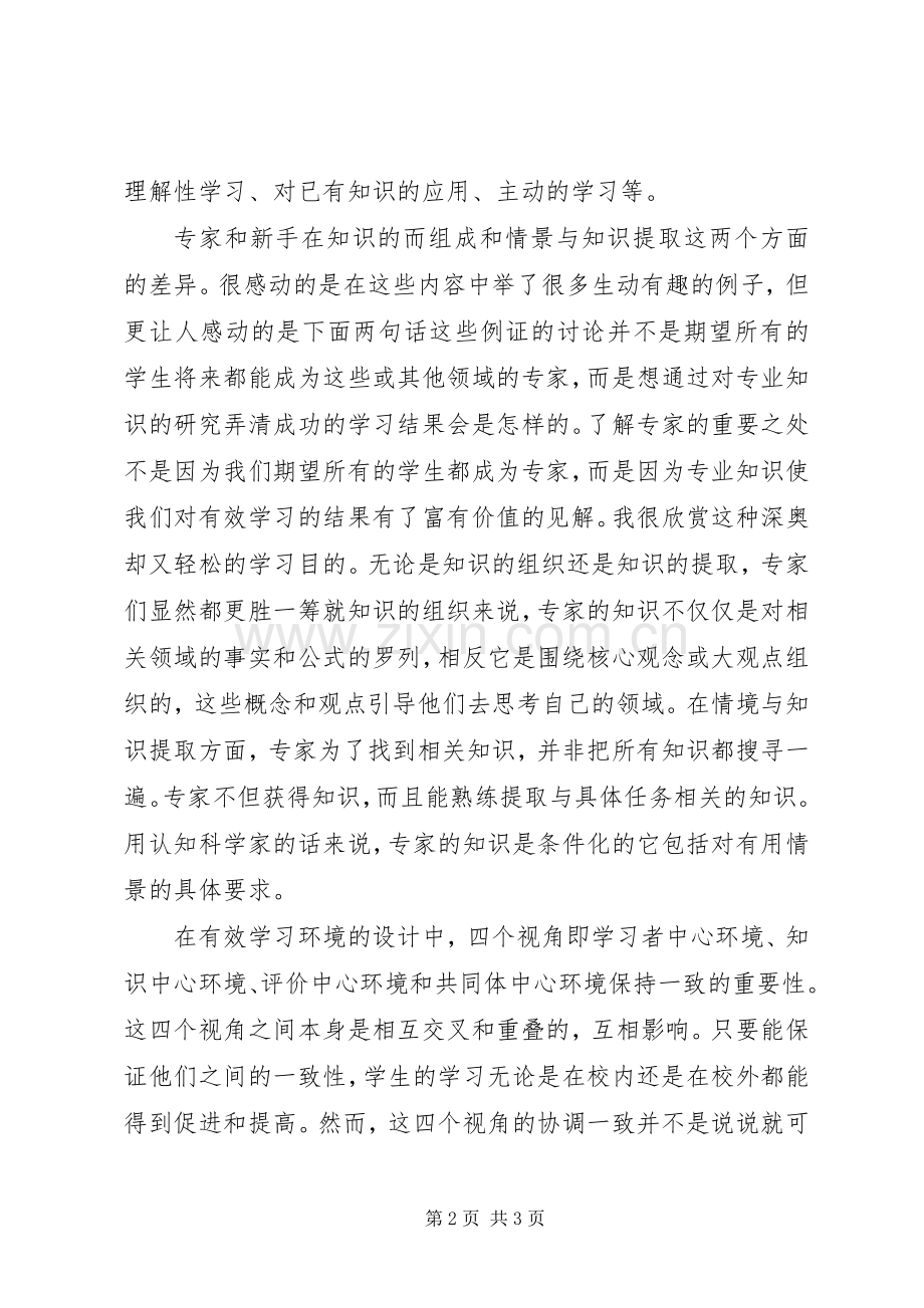 人是如何学习的读后感.docx_第2页