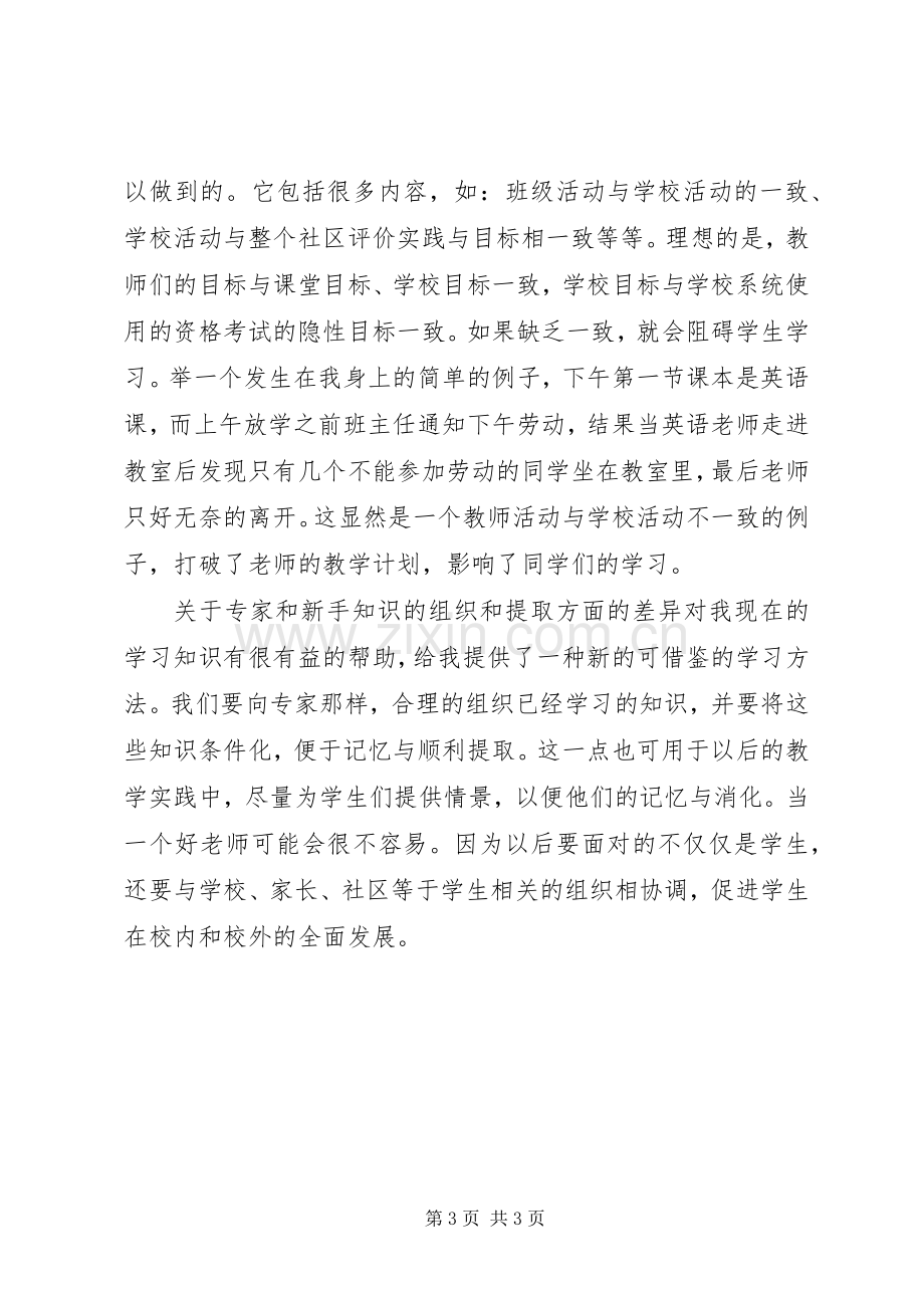 人是如何学习的读后感.docx_第3页