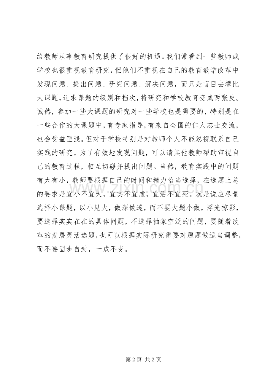 学习《如何做研究型教师》心得体会.docx_第2页