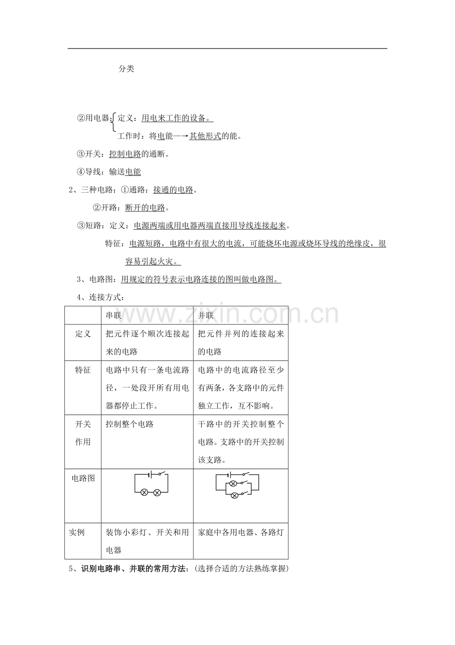 九年级物理上册：一、电路复习提纲(教科版九年级上).doc_第3页