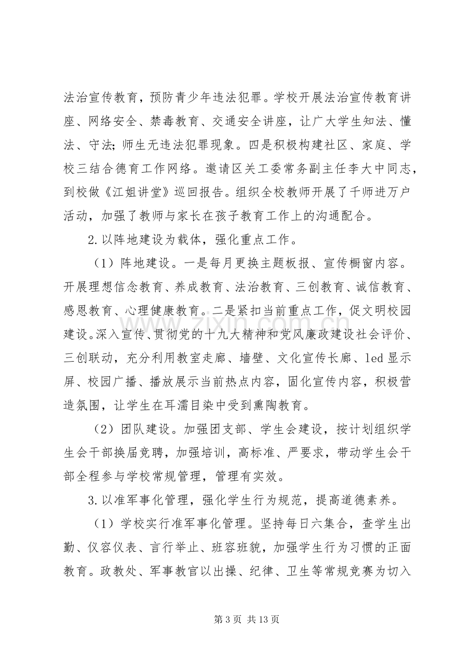 副校长XX年度个人述职报告范文2篇.docx_第3页