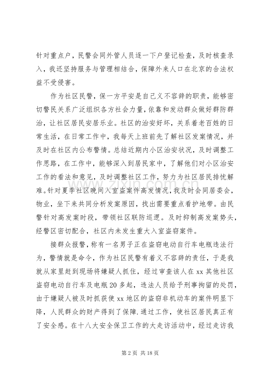 社区民警述职述廉报告.docx_第2页