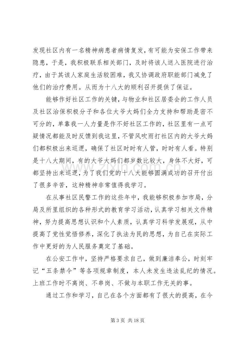 社区民警述职述廉报告.docx_第3页