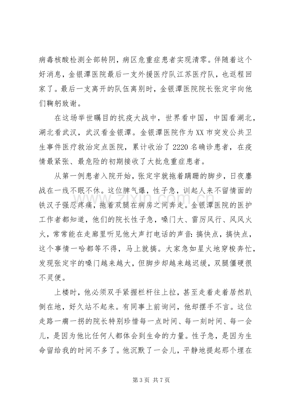 张定宇抗击疫情先进个人事迹学习心得体会.docx_第3页