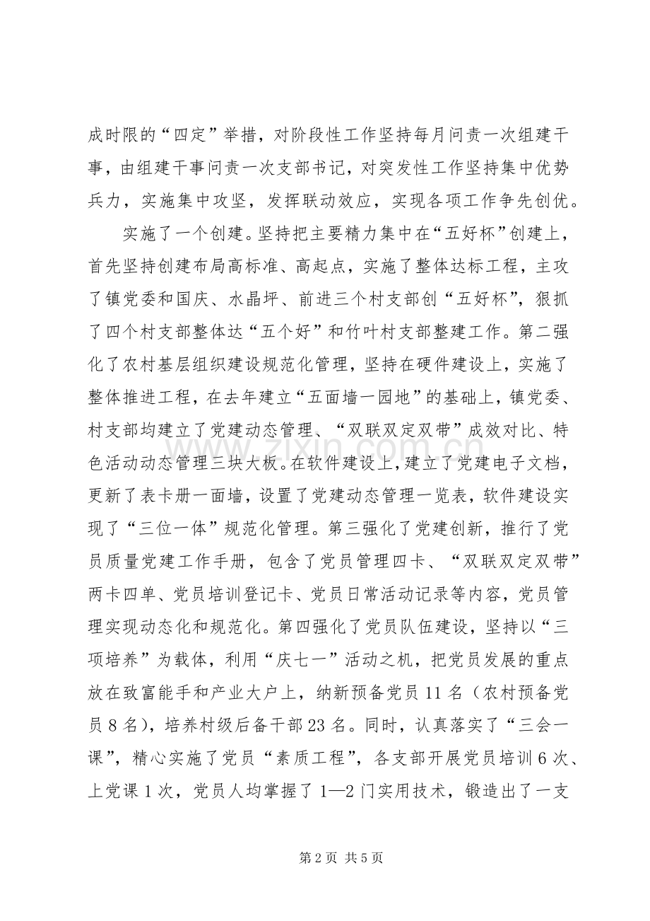 镇上半年党建述职报告.docx_第2页