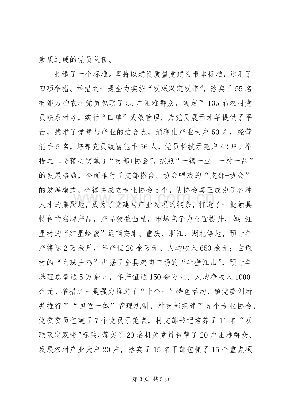 镇上半年党建述职报告.docx_第3页