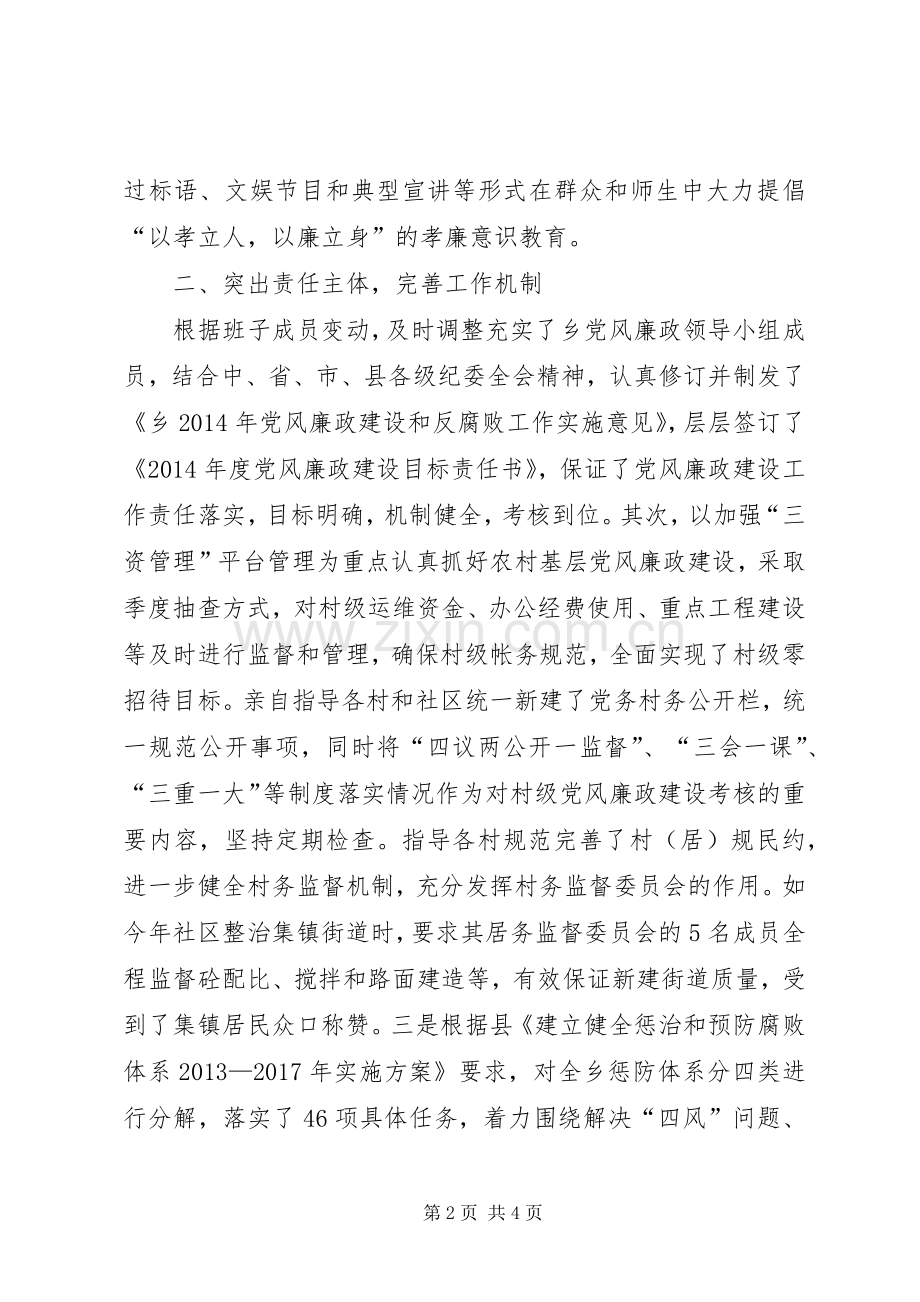 乡纪委述职述廉报告.docx_第2页