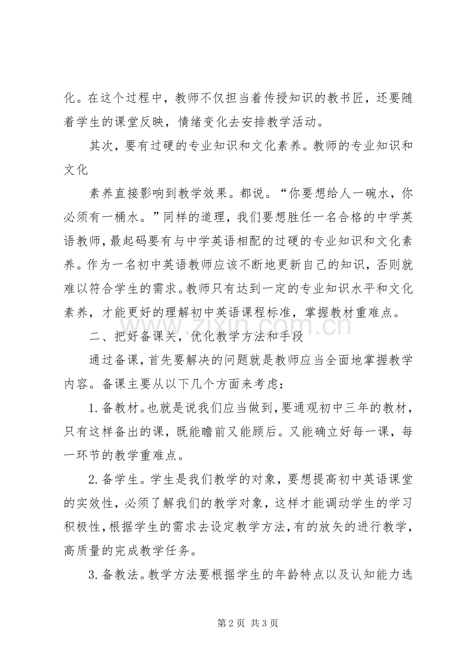 上好课培训心得体会.docx_第2页