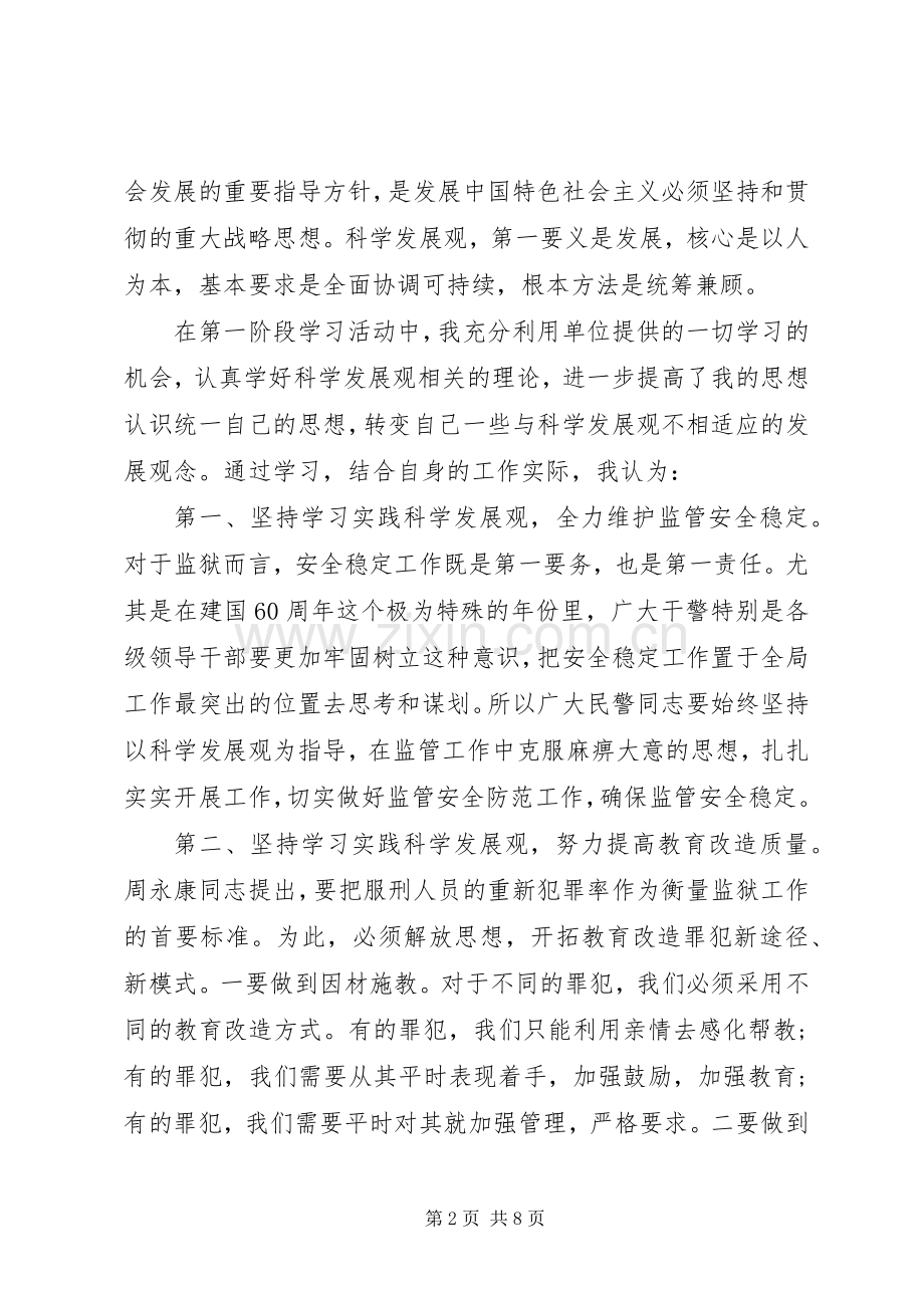 监狱民警工作心得体会3篇.docx_第2页