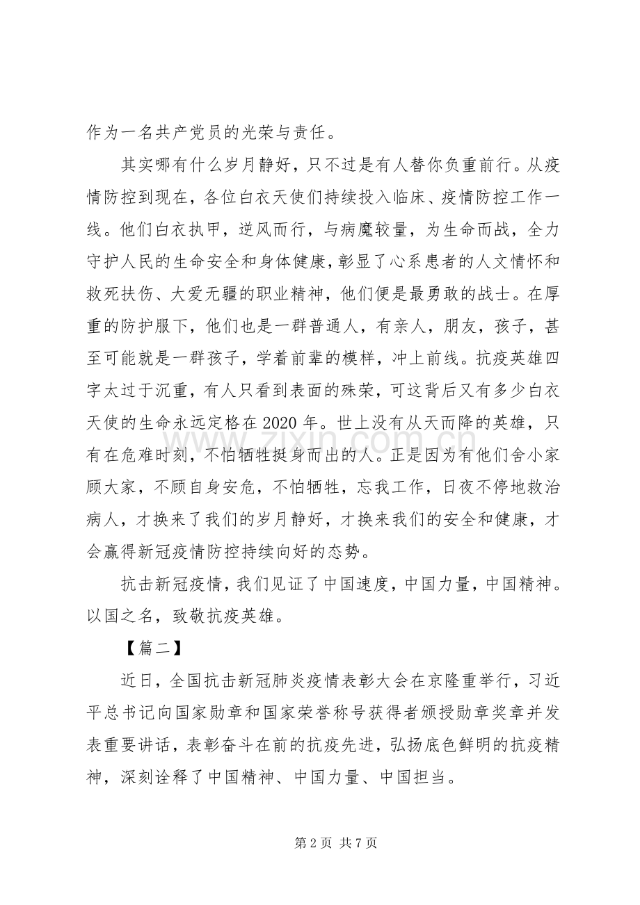 抗疫表彰大会观后感3篇.docx_第2页