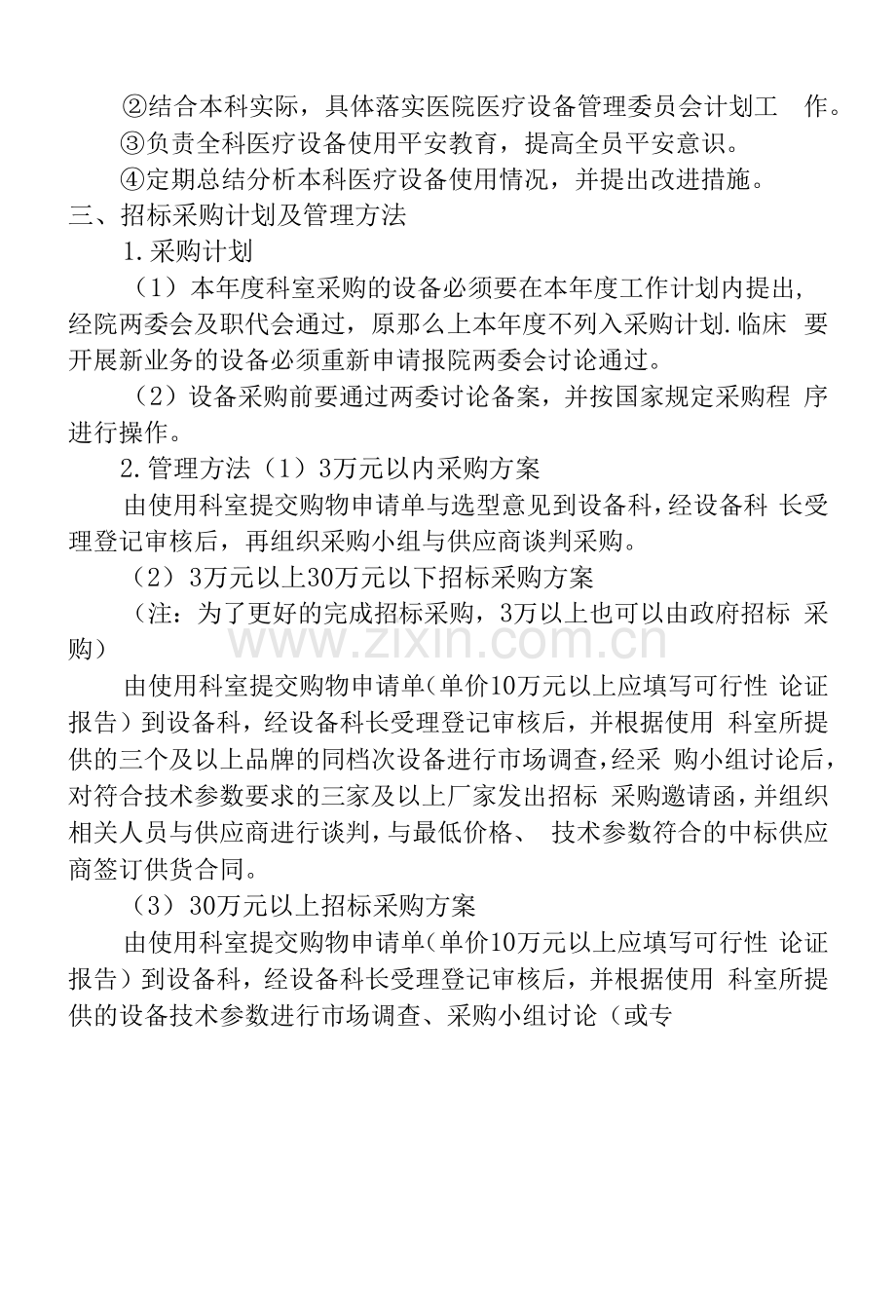 设备招标采购方案.docx_第2页