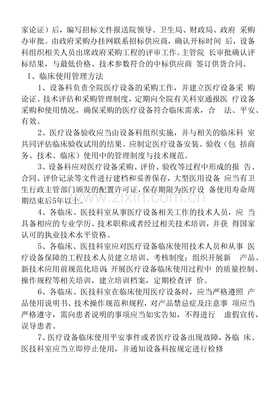 设备招标采购方案.docx_第3页