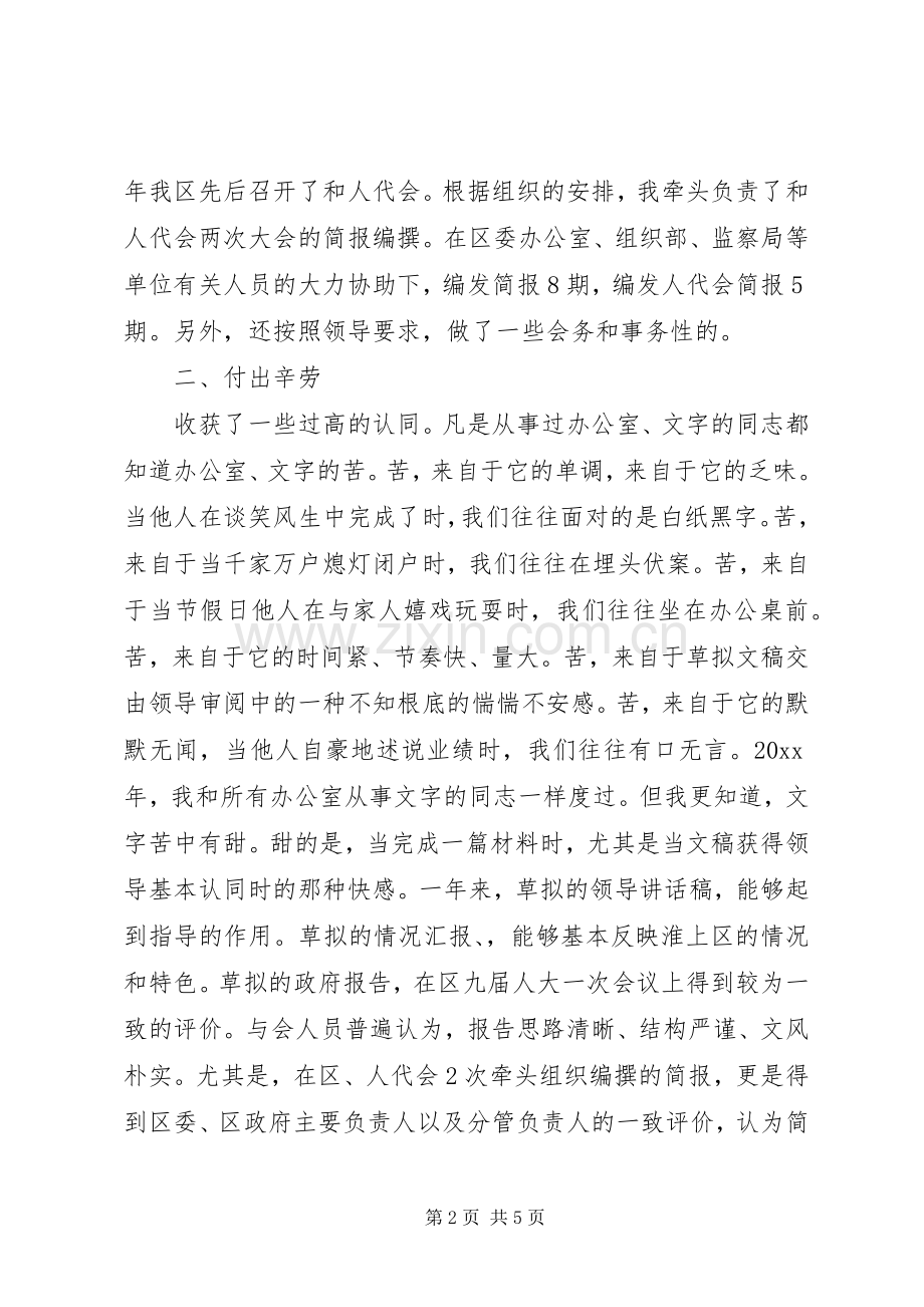 办公室文书个人述职报告.docx_第2页