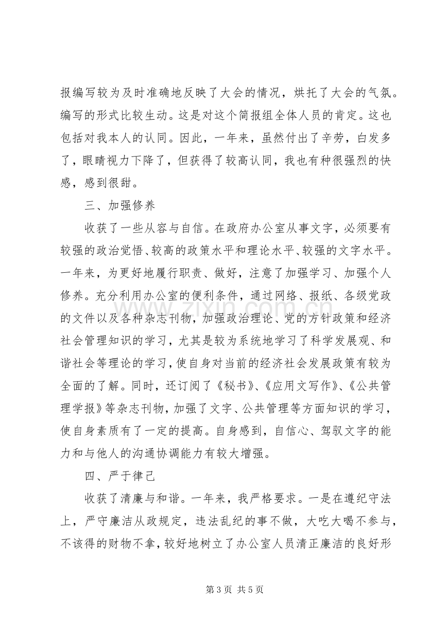 办公室文书个人述职报告.docx_第3页