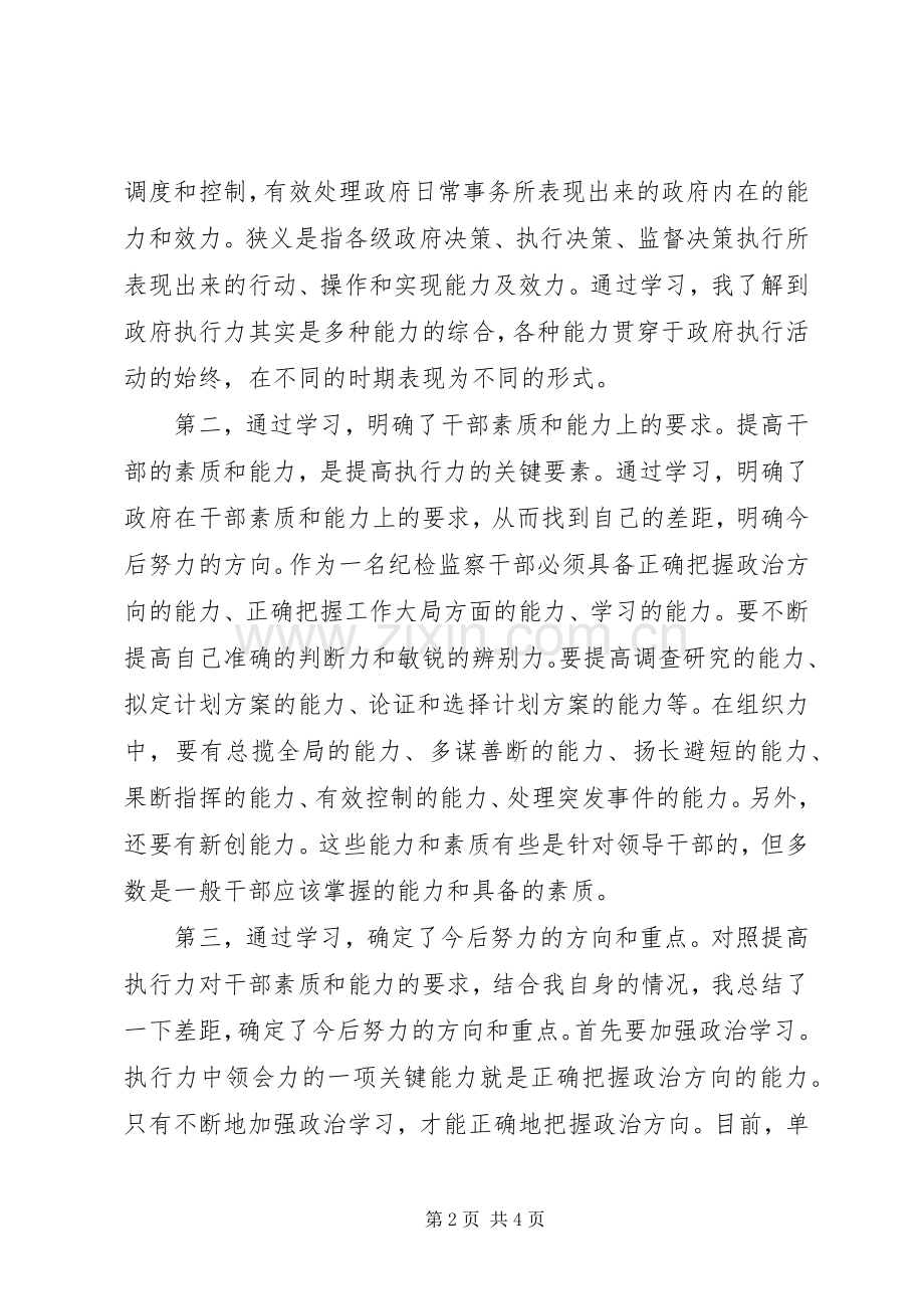 “增强执行能力,提高工作效率”作风整顿心得体会.docx_第2页