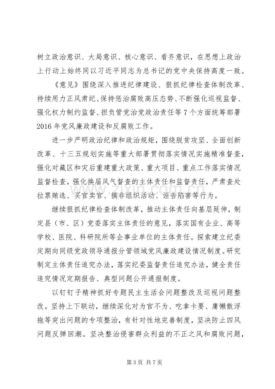 20XX年共产党员坚定理想信念增强四种意识心得体会.docx_第3页