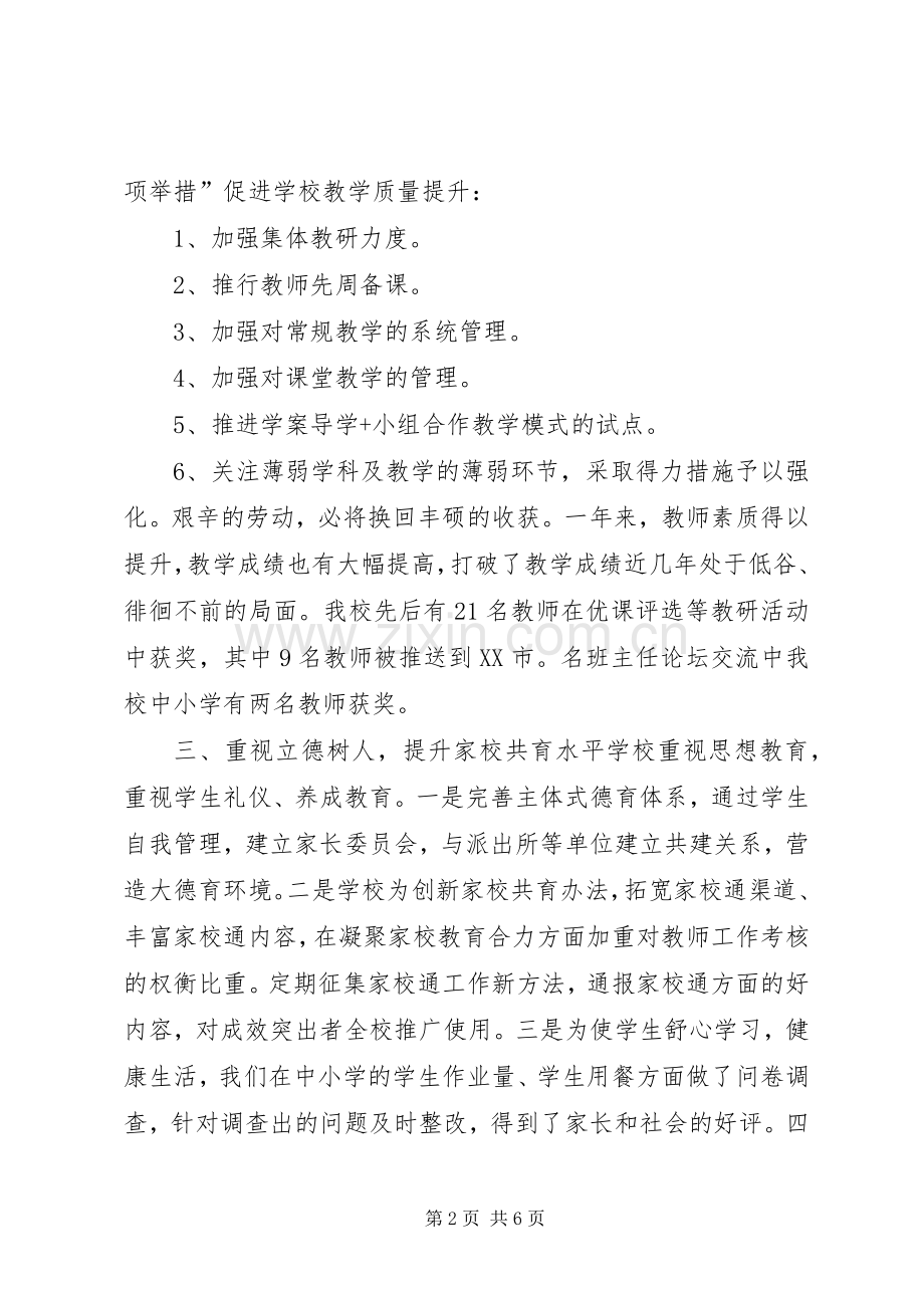 学校校长XX年述职述德述廉报告.docx_第2页