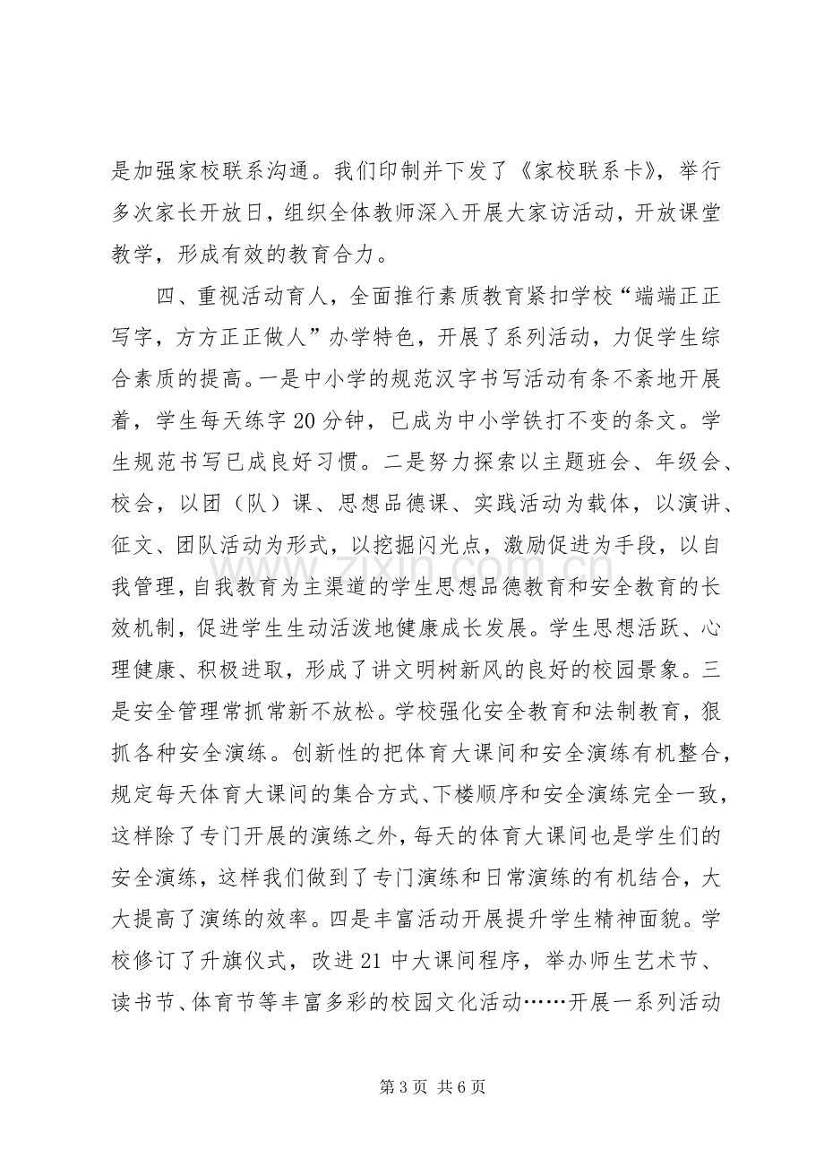 学校校长XX年述职述德述廉报告.docx_第3页