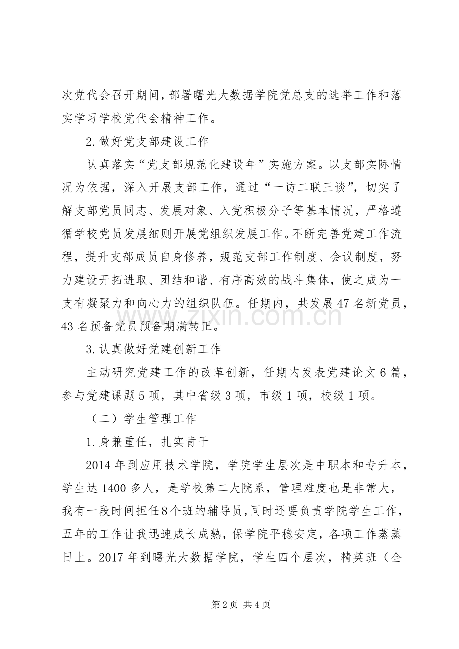 分管学院党建和学生工作任期内述职述廉报告.docx_第2页