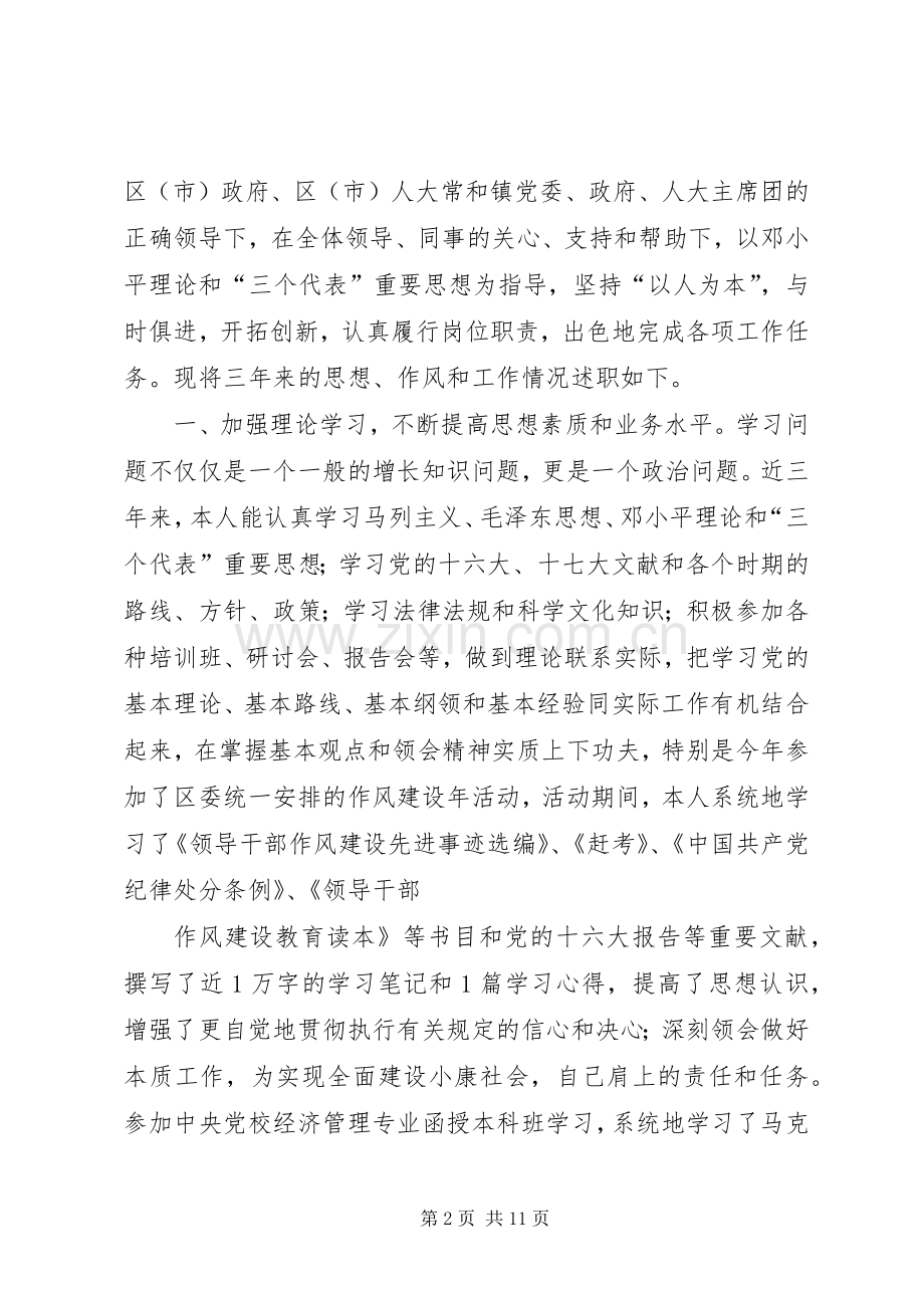 市食药监局副主任科员个人述职报告.docx_第2页