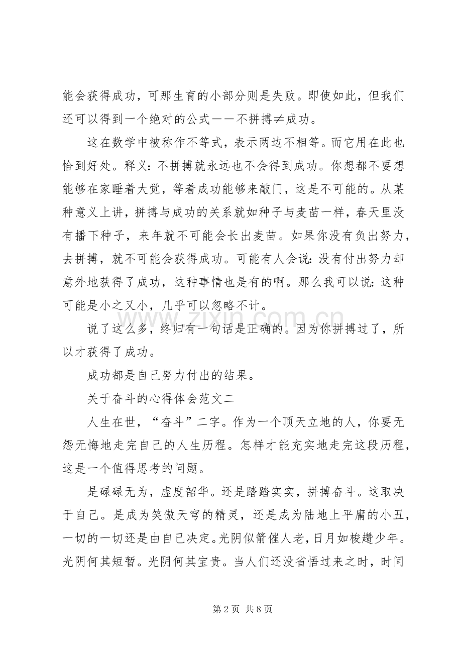 关于奋斗的心得体会多篇.docx_第2页