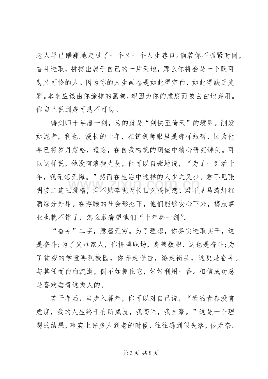 关于奋斗的心得体会多篇.docx_第3页