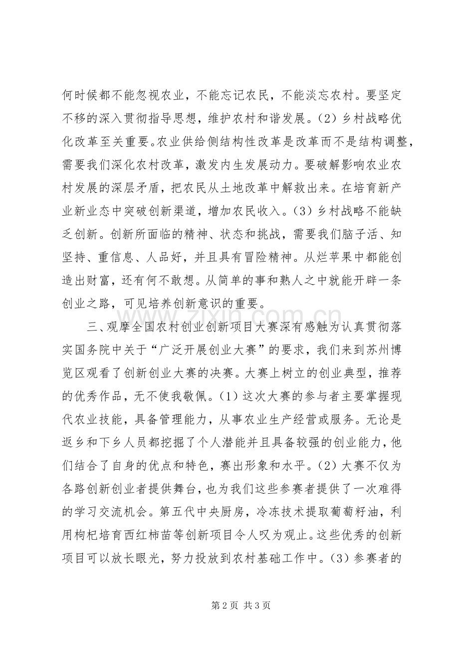 赴华西村学习心得体会.docx_第2页