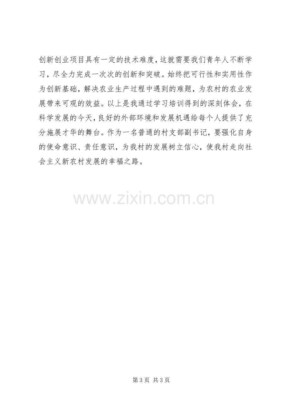 赴华西村学习心得体会.docx_第3页