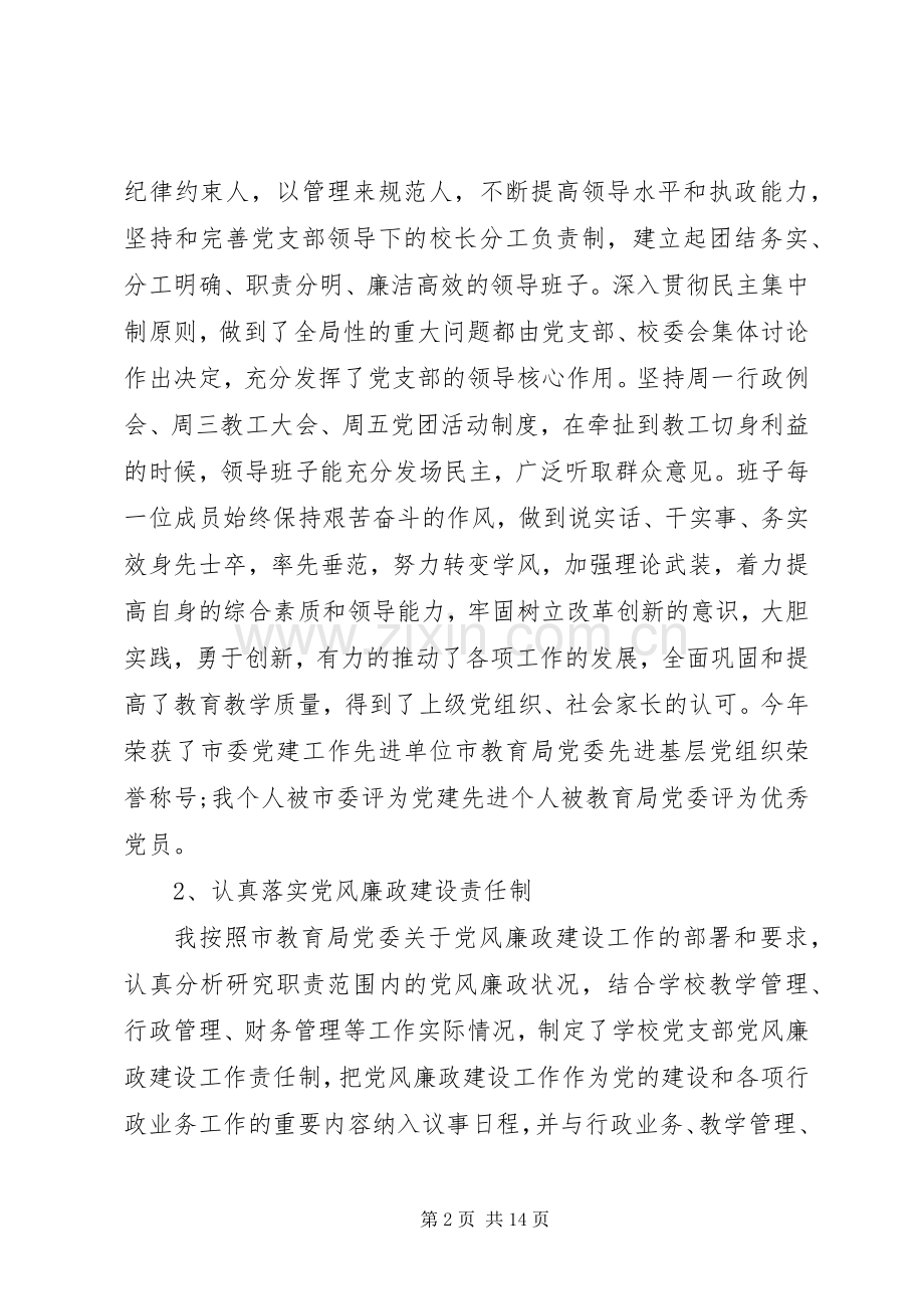 20XX年党支部年终述职述廉报告范文.docx_第2页