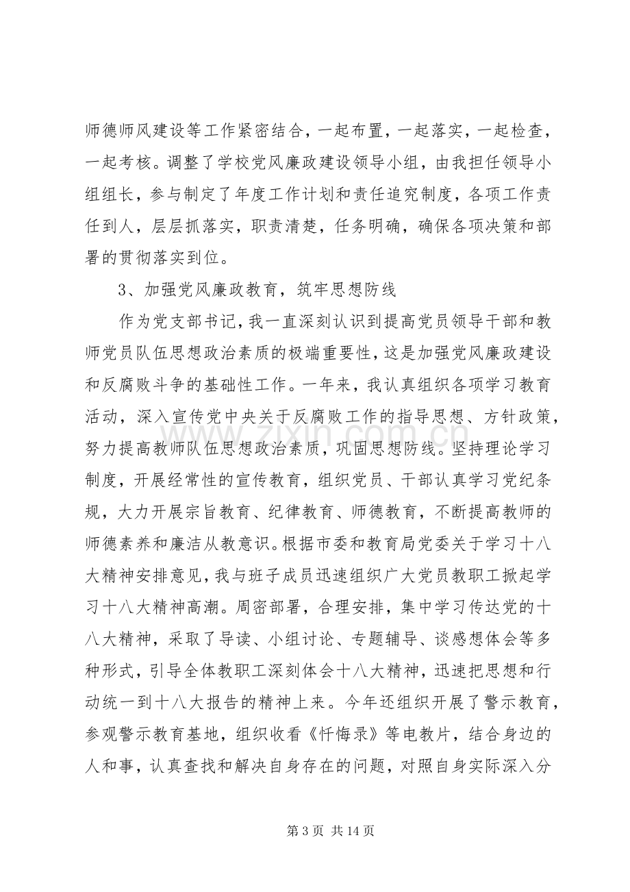 20XX年党支部年终述职述廉报告范文.docx_第3页