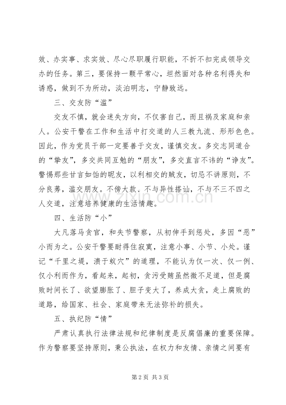 警风廉政教育心得体会.docx_第2页