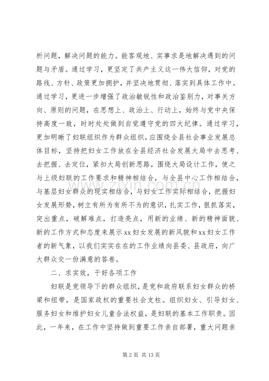 妇联主席年度述职报告.docx_第2页