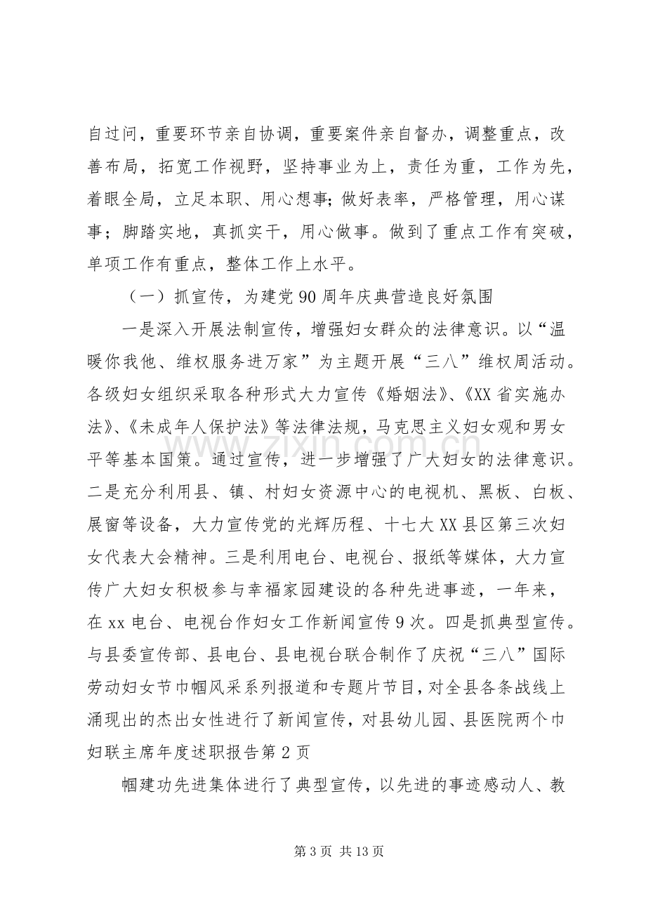 妇联主席年度述职报告.docx_第3页