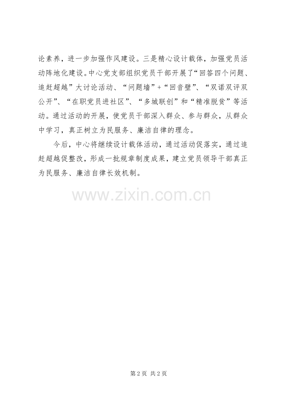 XX年支部书记述职报告.docx_第2页