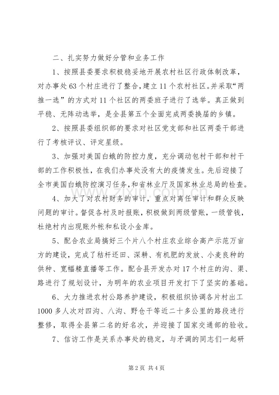 人大主任工作述职报告.docx_第2页