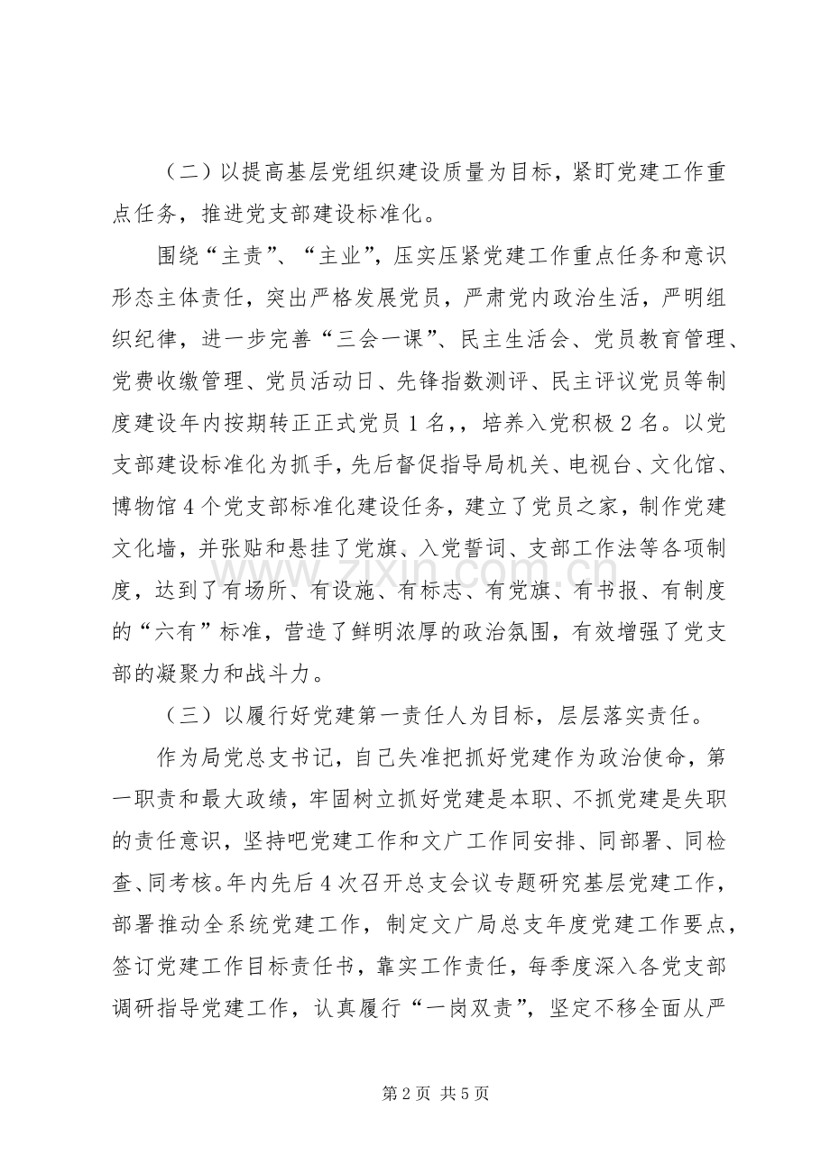 201X年局党总支书记述职报告.docx_第2页