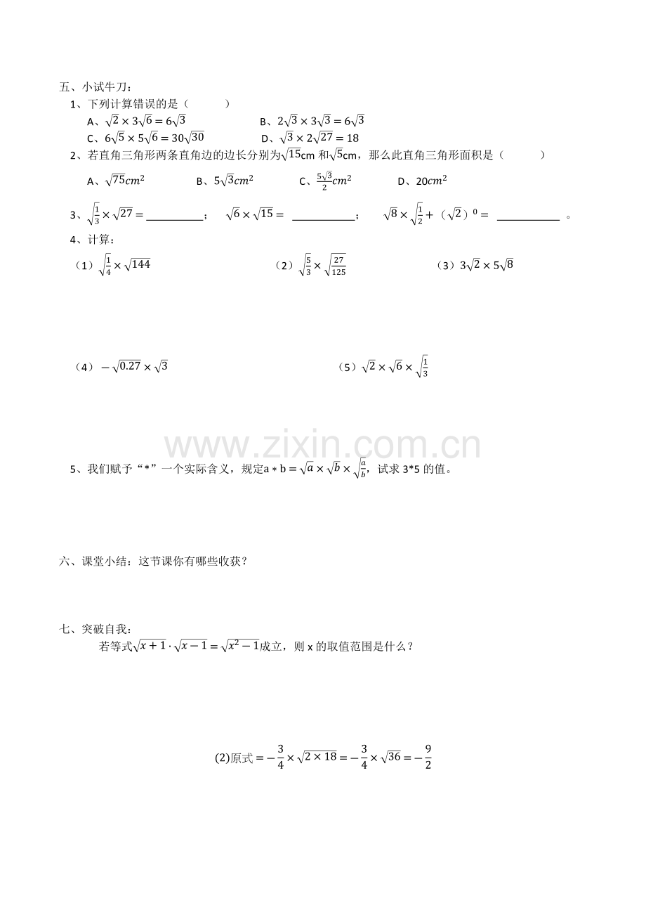 二次根式的乘法导学案.docx_第2页