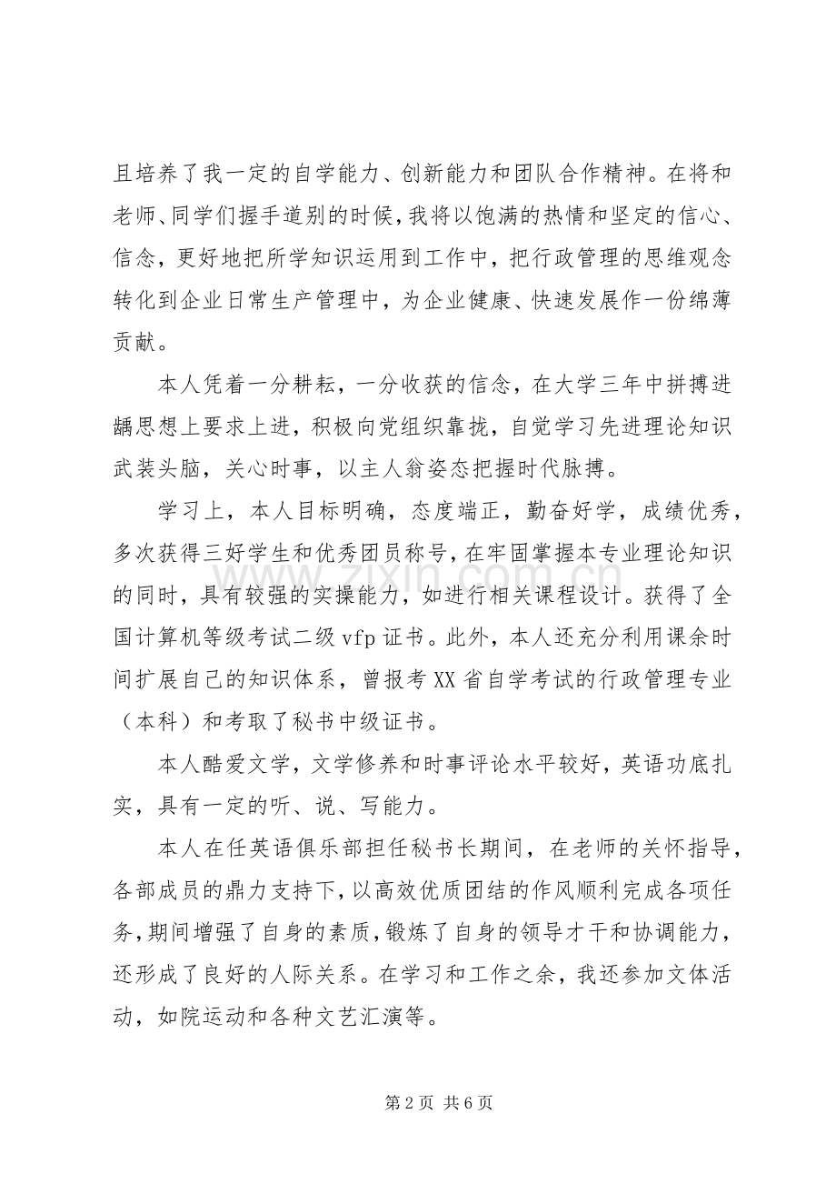 行政管理心得体会.docx_第2页