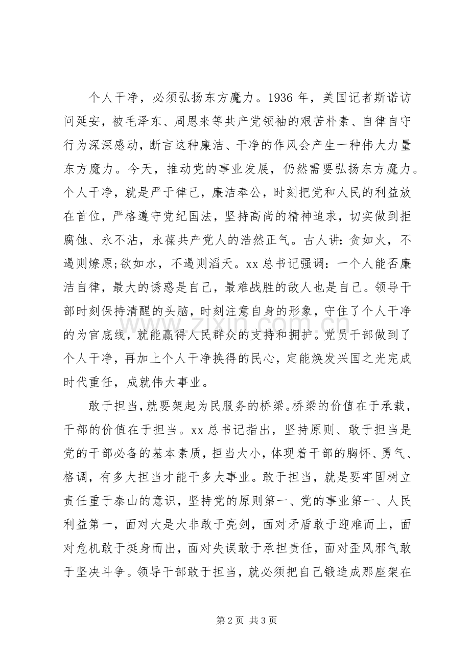 领导干部忠诚干净担当心得体会.docx_第2页