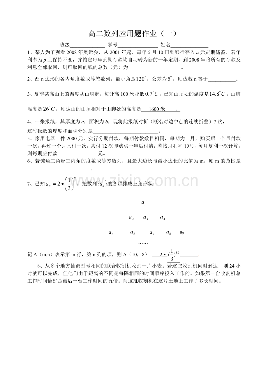 高二数列应用题作业.doc_第1页