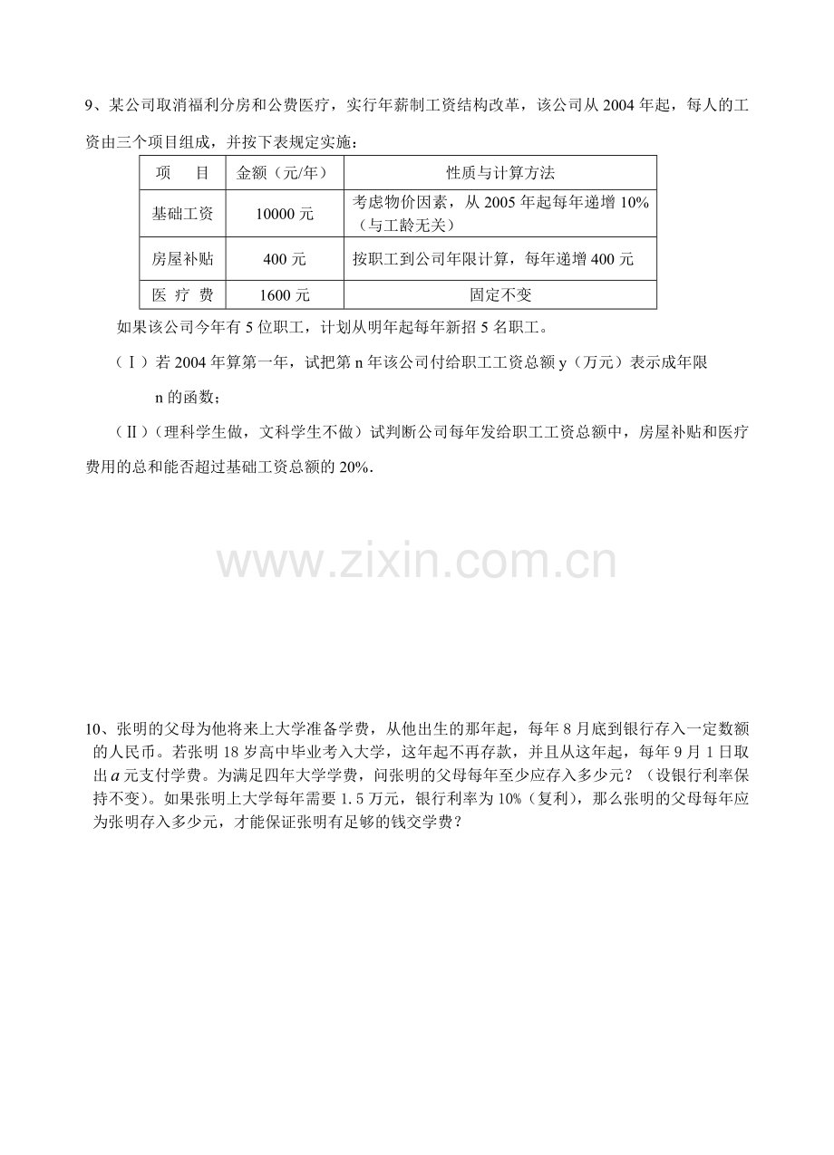 高二数列应用题作业.doc_第2页