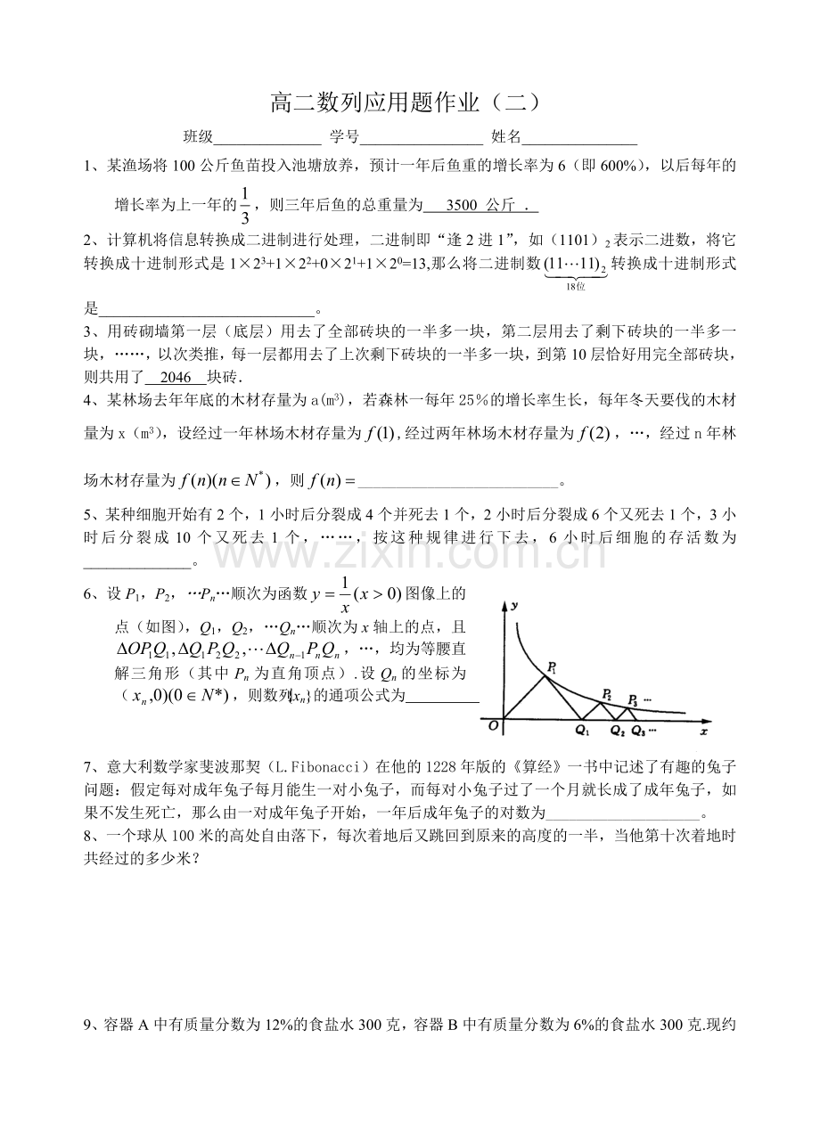 高二数列应用题作业.doc_第3页